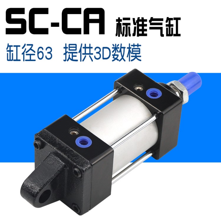帶底座氣缸SC-CA63x25/50/75/100/125-SSC-CA63標準型亞德客型