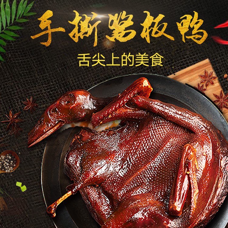 湖南特產(chǎn)常德手撕醬板鴨200克老家味道香辣零食送友小吃開包即食