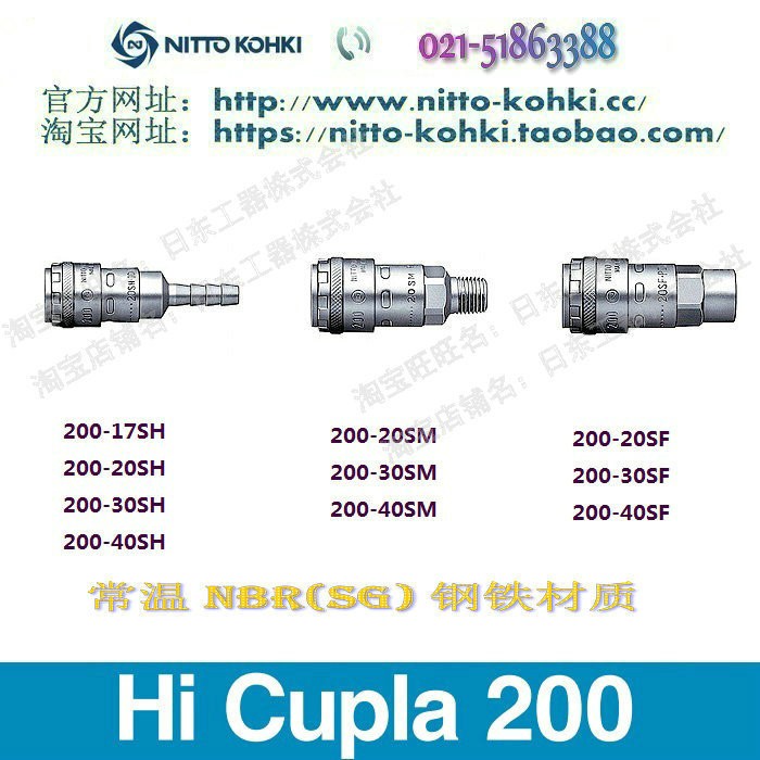 日東快速接頭NITTO KOHKI日東工器株式會(huì)社低壓Hi Cupla 200系列