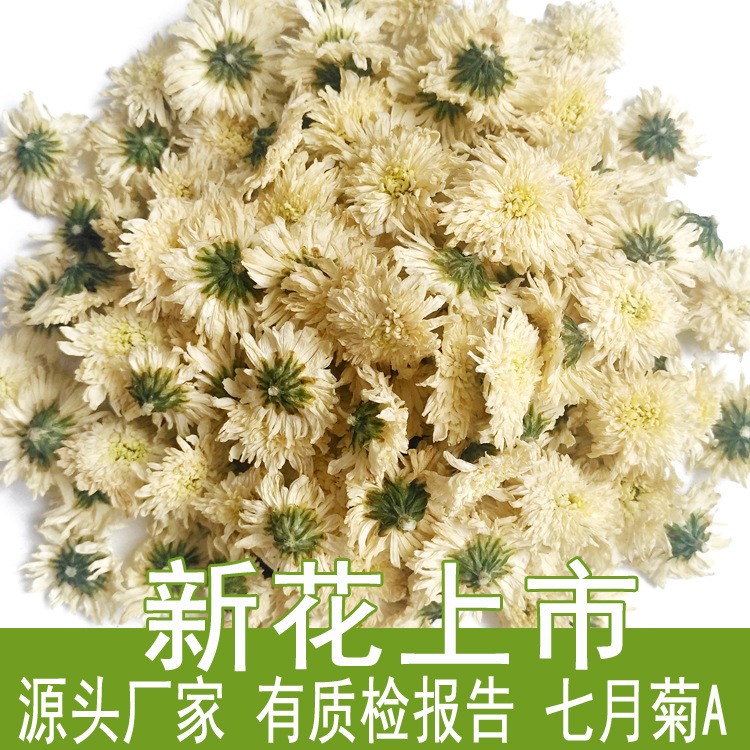 产地货源安徽黄山白菊花茶批发2019新花七月菊散装贡菊茶厂家直销