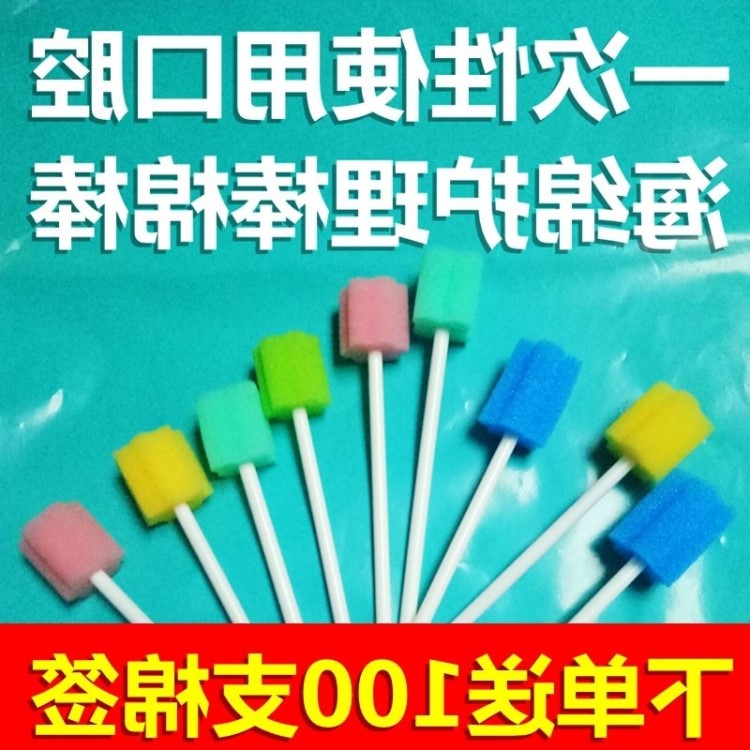 一次性使用口腔海綿護(hù)理棒棉簽棉棒兒童口腔肌鍛煉口腔清潔海綿棒