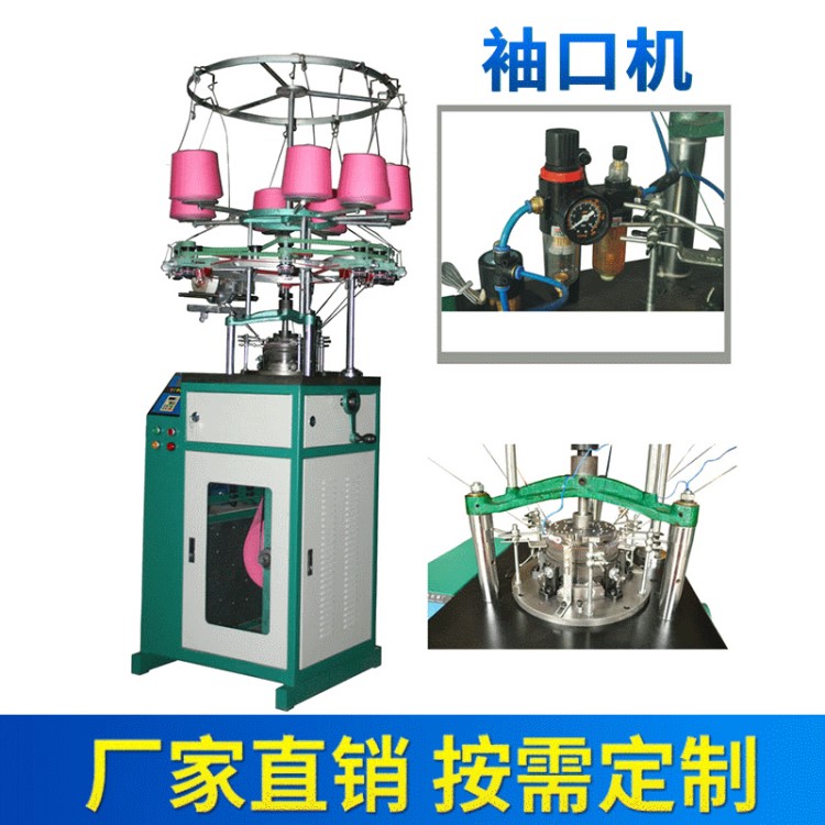 廠家直銷 無縫羅紋袖口機(jī) 全自動袖口機(jī) 針織圓機(jī) 紡織機(jī)械設(shè)備