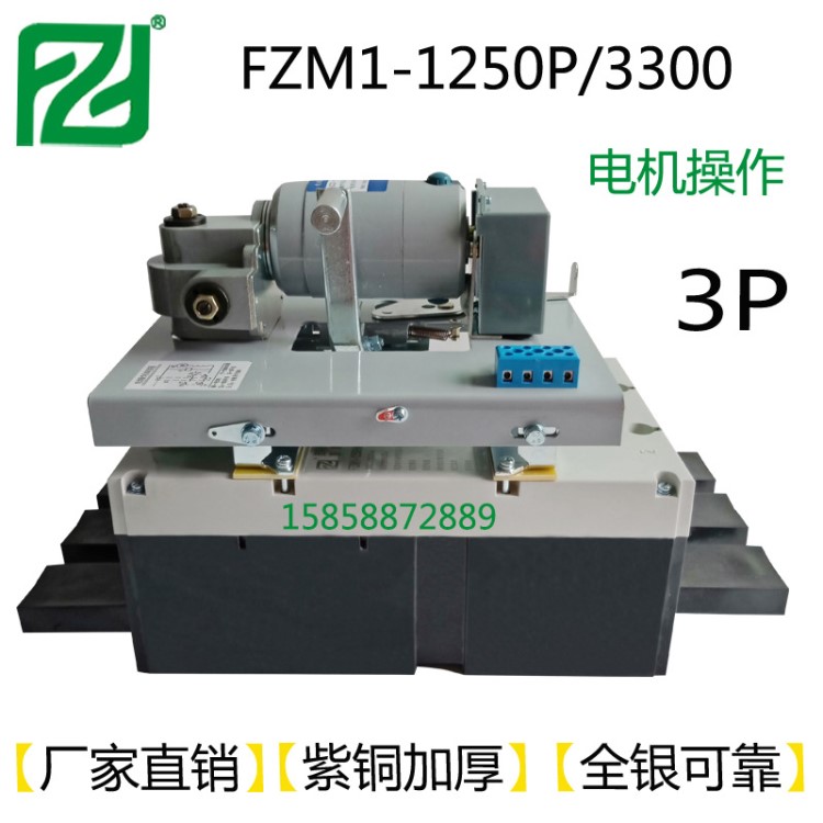 1250A塑殼斷路器CDM1-1250P/3300低壓電器電操機構CD220V電動塑殼
