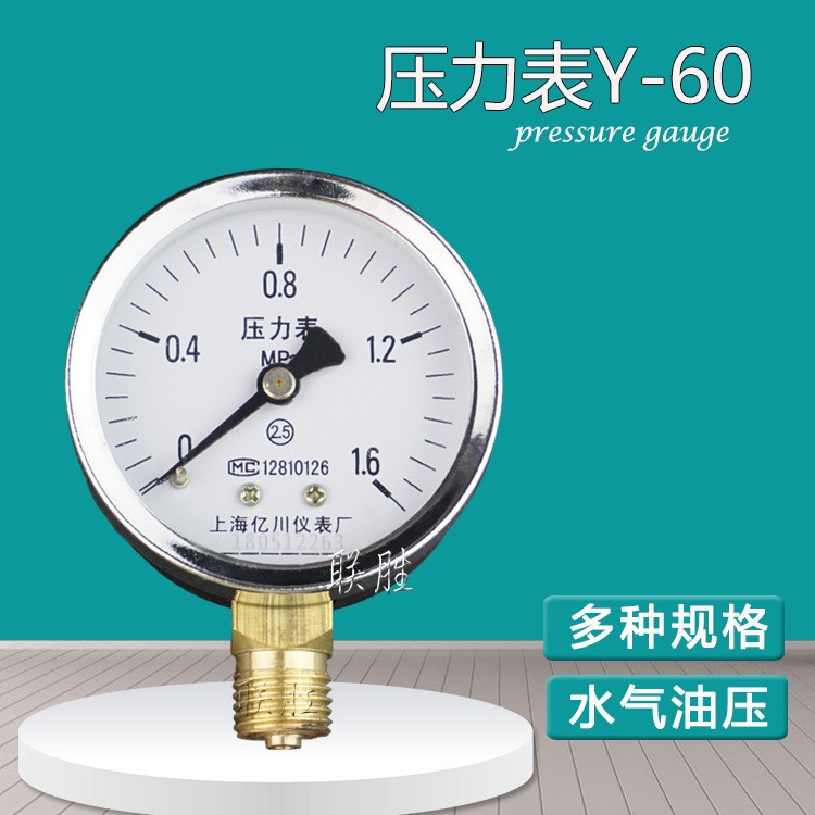 壓力表Y-60一般用壓力表1.6MPA水壓氣壓油壓液壓普通0-0.1/1/2.5