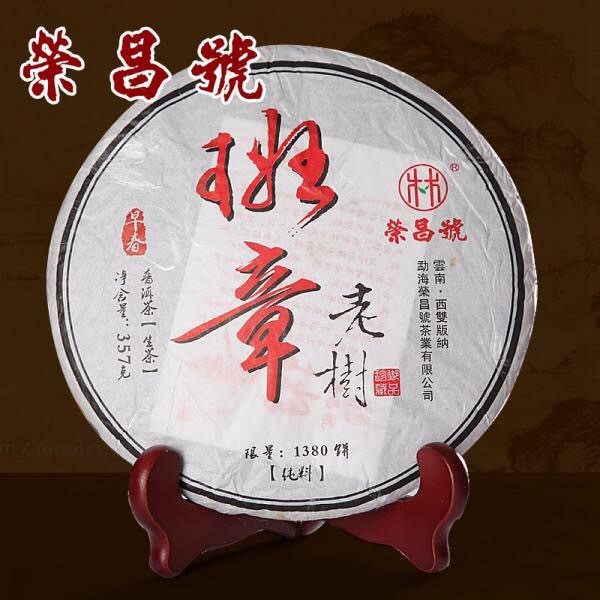 一手货源 荣昌号2013年 料班章 老树茶 普洱生茶 七子饼