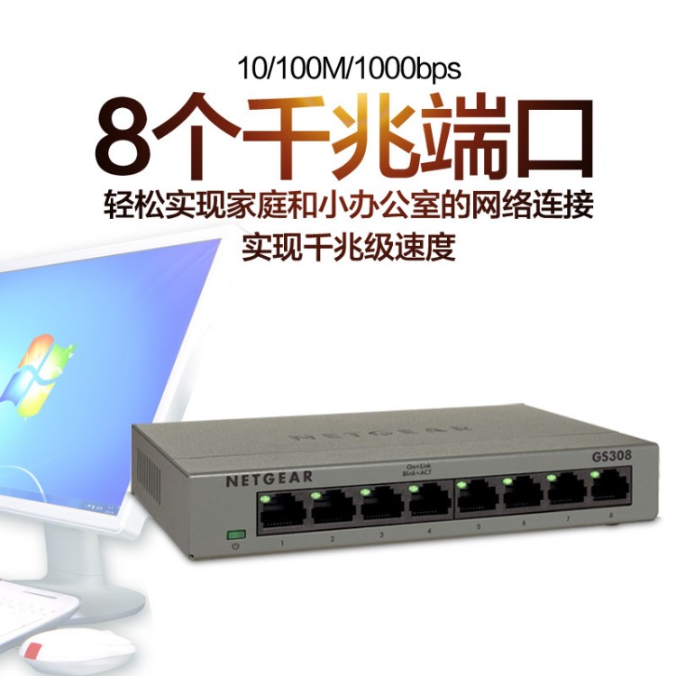 全新網(wǎng)件netgear GS308 8口 全千兆交換機(jī) 鐵殼網(wǎng)絡(luò)監(jiān)控交換機(jī)