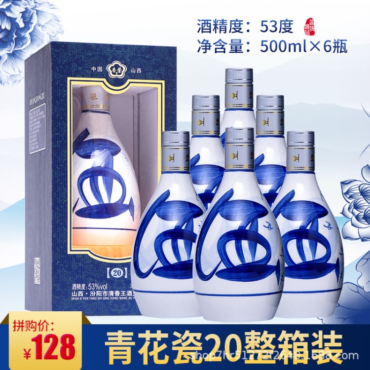 白酒產(chǎn)地  山西白酒 青花瓷原漿 53度清香型白酒 475mlX6瓶