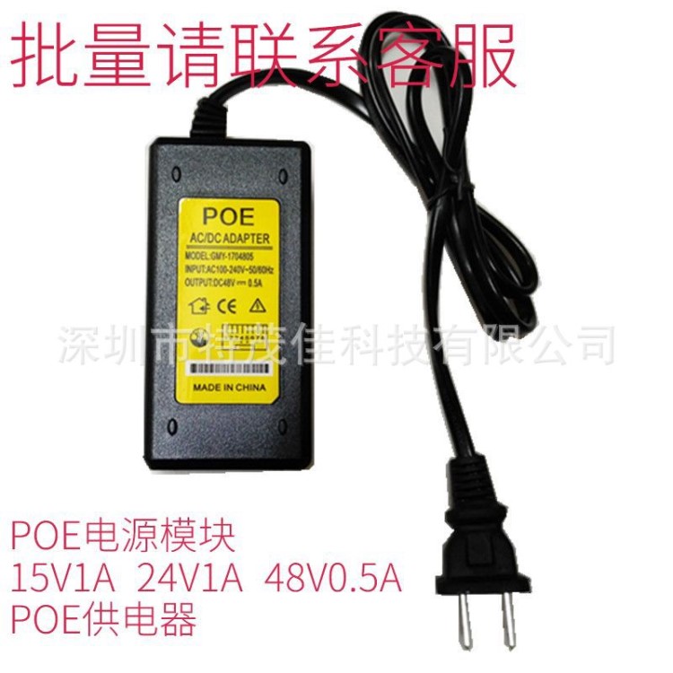 POE Power Supply POE電源帶AC線(xiàn)12V/15V/24V/48V網(wǎng)絡(luò)監(jiān)控供電器