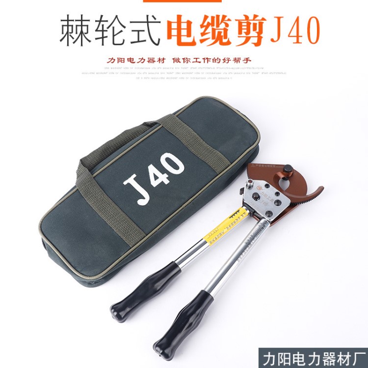 生產(chǎn)棘輪式電纜剪J40工廠電力剪線鉗子戶外電工作業(yè)電纜剪批發(fā)
