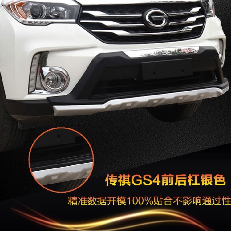 15-18新款廣汽GS4汽車(chē)前后護(hù)杠 傳祺GS4前后杠訂制GS4保險(xiǎn)杠批發(fā)