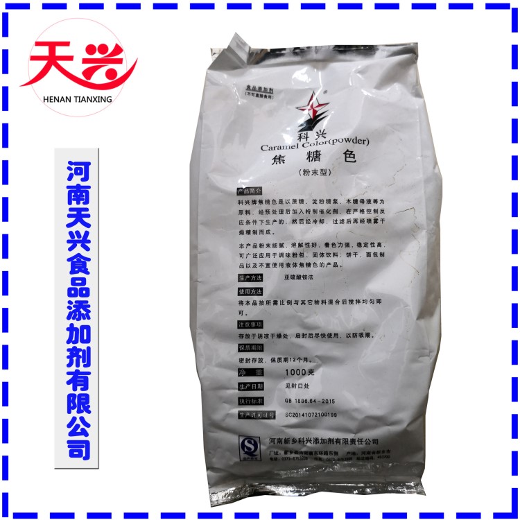 批發(fā)現(xiàn)貨 科興 粉末焦糖色素 食品級 愛普 DS-036 液體醬色焦糖色