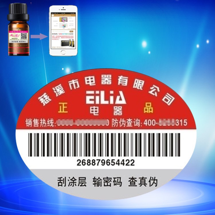 酒類刮刮卡 酒類防偽標簽 防偽印刷 不干膠標簽 防偽標簽