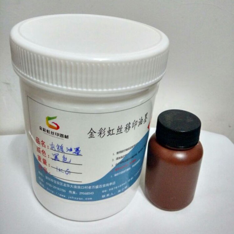 絲印器材供應(yīng)電鍍油墨絲網(wǎng)印刷 五金油墨雙組分絲印油墨