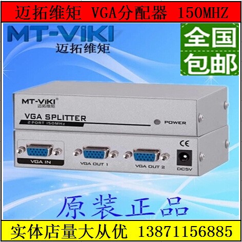 邁拓MT-1502 VGA分配器 1進(jìn)2出 一分二分頻器 電腦接電視機(jī)投影儀