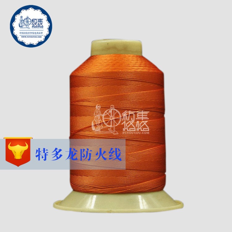 縫紉線特多龍防火高速車縫線 紡車悠悠消防服服高溫線可定制