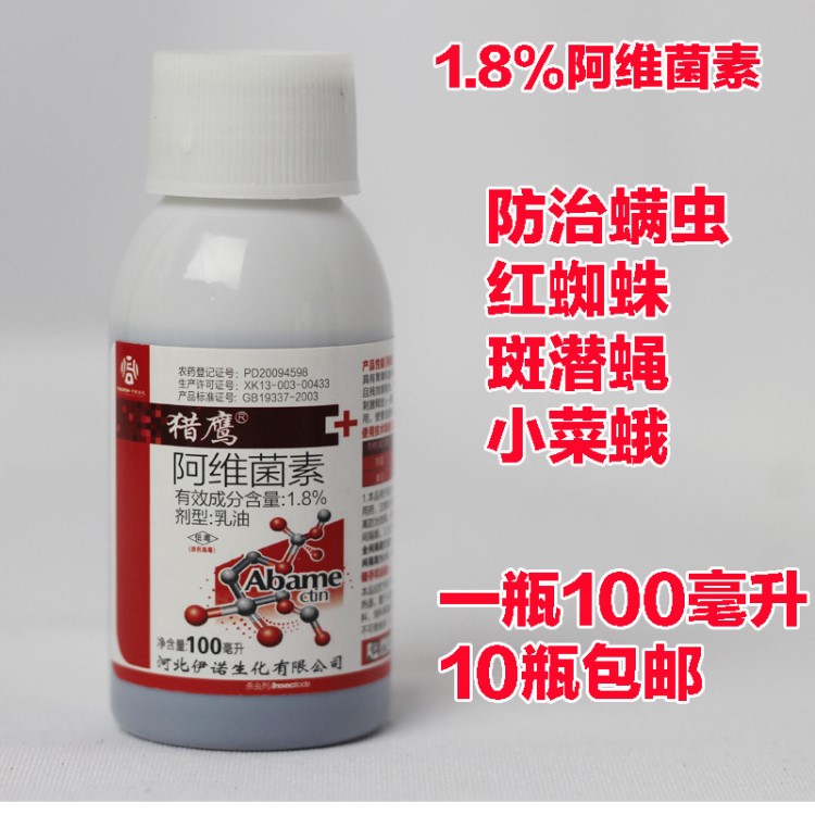 獵鷹 阿維菌素 1.8% 小菜蛾斑潛蠅棉鈴蟲菜青蟲地蟲殺蟲劑1000ml