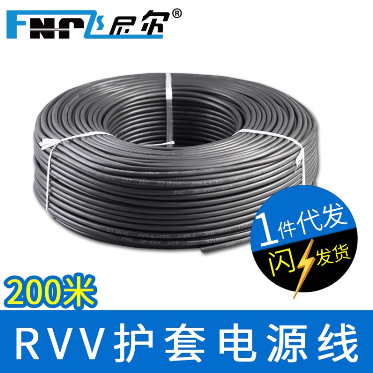 批發(fā)安防弱電安裝線纜 RVV2*0.5/0.75/1.0護套電源線 監(jiān)控電源線