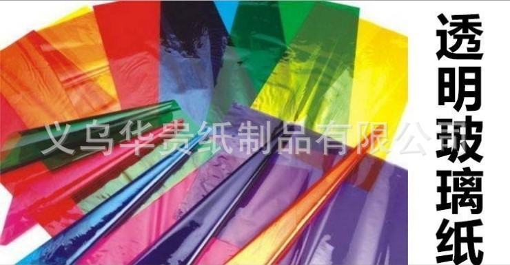 手工制作DIY材料24克透明彩色玻璃紙彩色幼兒園手工燈籠紙