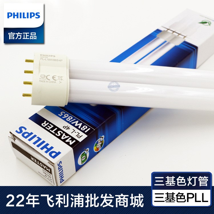 飛利浦PL-L節(jié)能燈 分離式節(jié)能熒光燈18W/24W/36W/40W/55W 緊湊型