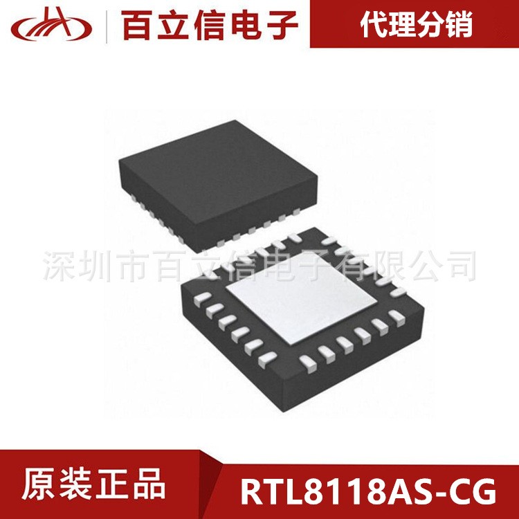 RTL8118AS-CG 集成電路封裝QFN千兆網(wǎng)卡只做全新原裝現(xiàn)貨供應