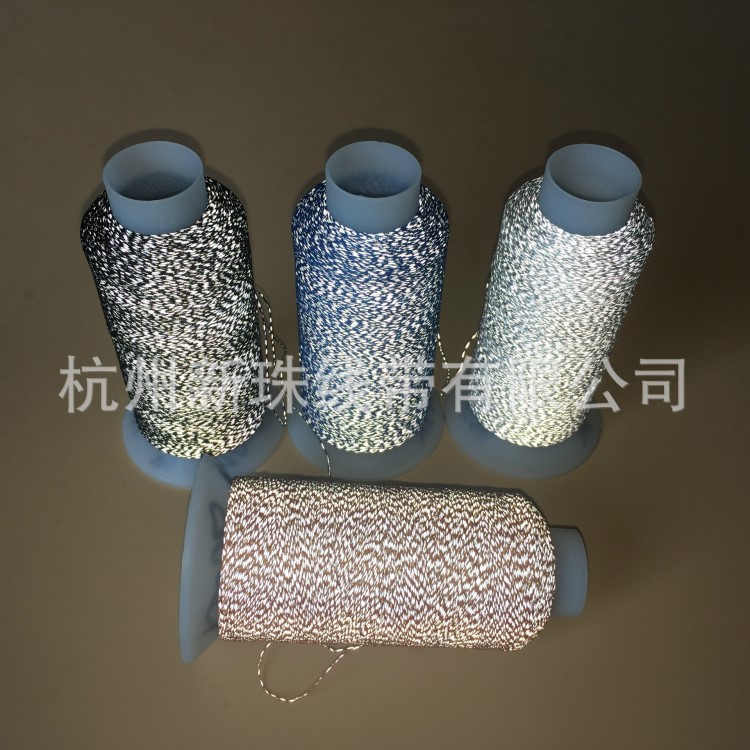 廠家直銷反光針織繡花線銀亮超柔雙面反光繡花縫紉線