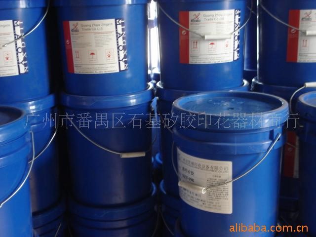 供應服裝硅膠（矽利康）橡膠油墨
