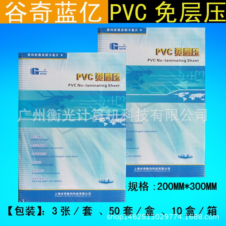 谷奇藍(lán)億小A4PVC免層壓雙面白卡證卡材料含打印料 0.25+0.46+0.25