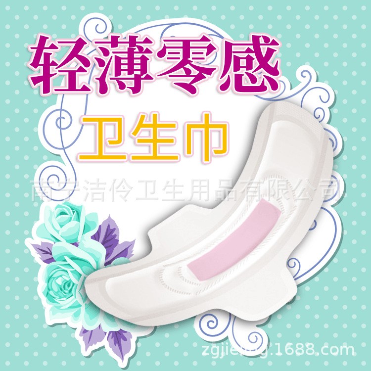 透氣底膜負(fù)離子衛(wèi)生貼牌加工 廣西衛(wèi)生巾廠家代加工衛(wèi)生巾Q