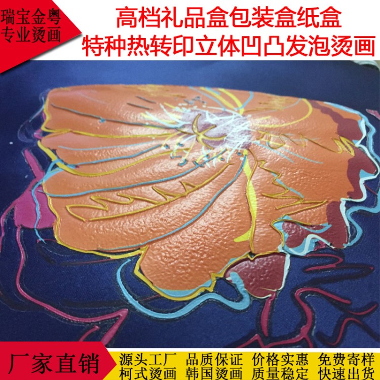 精美禮品盒包裝盒紙盒月餅盒熱轉(zhuǎn)印局部凹凸立體發(fā)泡燙畫圖案印刷