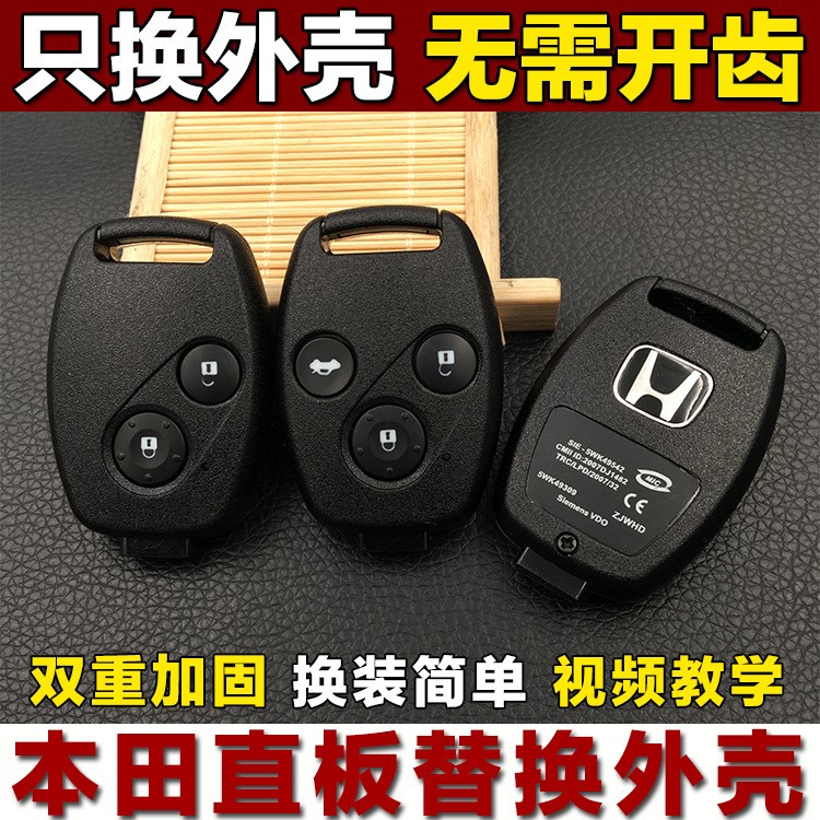 適用于老款本田七八代雅閣CRV奧德賽思域飛度鋒范直板汽車遙控鑰