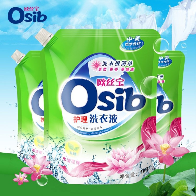 Osib歐絲寶洗衣液 衣物護(hù)理亮白增艷2.5kg袋裝護(hù)色護(hù)膚 超值特惠