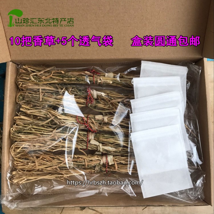 香草植物東北端午節(jié)干香草香囊草驅(qū)蚊香袋香包荷包自制汗蒸浴材料