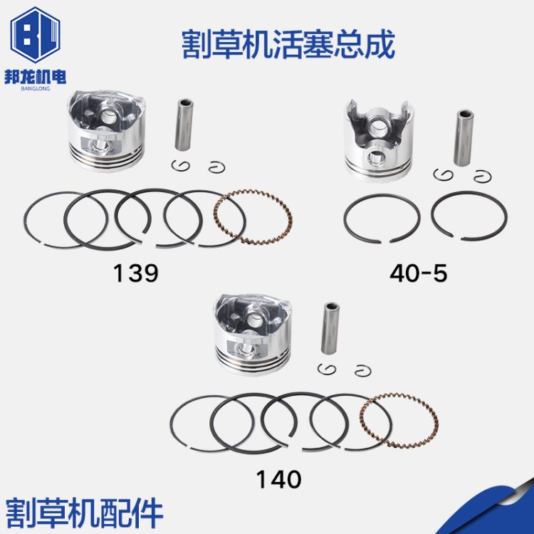 園林配件汽油割草機(jī)打草機(jī)四沖程139F140F二沖程40-5活塞+環(huán)總成