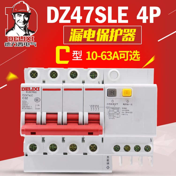 德力西DZ47SLE 4P漏電開關(guān)16A漏保2 32A保護器40A63A漏電斷路器