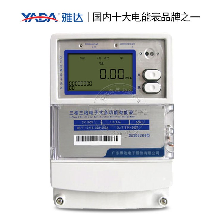 三相電表|雅達DSSD3366W三相三線電子式多功能電能表