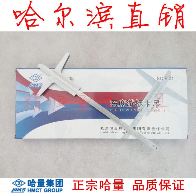 哈量 深度游標(biāo)卡尺 0-200-300-500-1000-1500mm 規(guī)格 哈爾濱