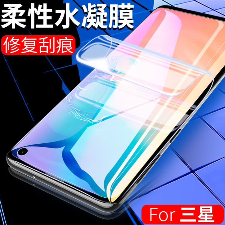 水凝膜S10+三星S9+Plus鋼化膜S8 Note9手機貼膜Note8全包邊S7edge