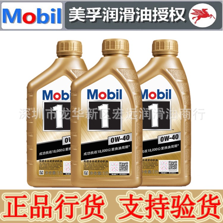 批發機油 金美孚一號0W-40 SN 1L 全合成汽車機油 車用潤滑油