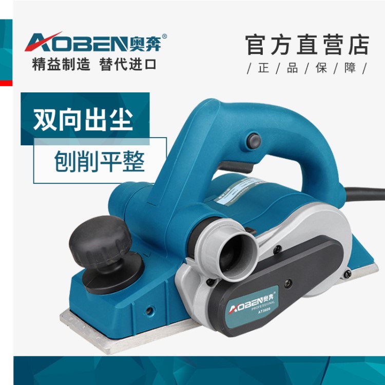 奧奔 廠家直銷 批發(fā)木工電刨家用電刨子平面多功能刨木機(jī)電動(dòng)工具