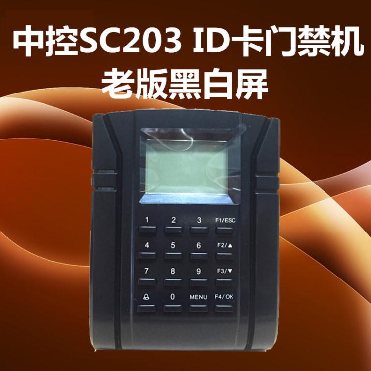 中控SC203密碼ID卡門禁機帶網(wǎng)絡(luò)可U盤下載韋根老版黑白屏可改英文