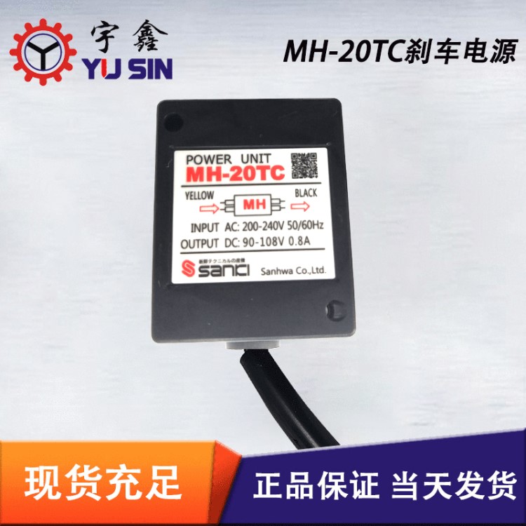 現(xiàn)貨廠供萬鑫電機(jī)剎車整流電源 MH-20TC東元馬達(dá)制動裝置鎮(zhèn)流器