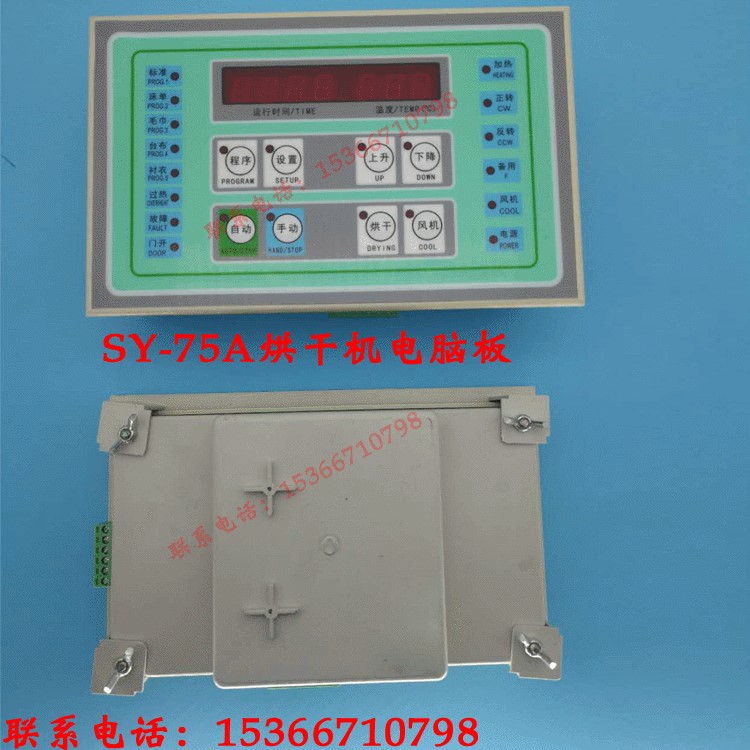 新款sy-75系列燃?xì)飧上吹昝硐痉b廠烘干機(jī)電腦板控制器