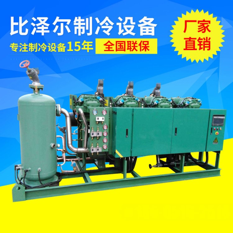 比澤爾冷制冷機組 BBLGF4-300J螺桿式制冷機組75HP四并聯(lián)機組定制