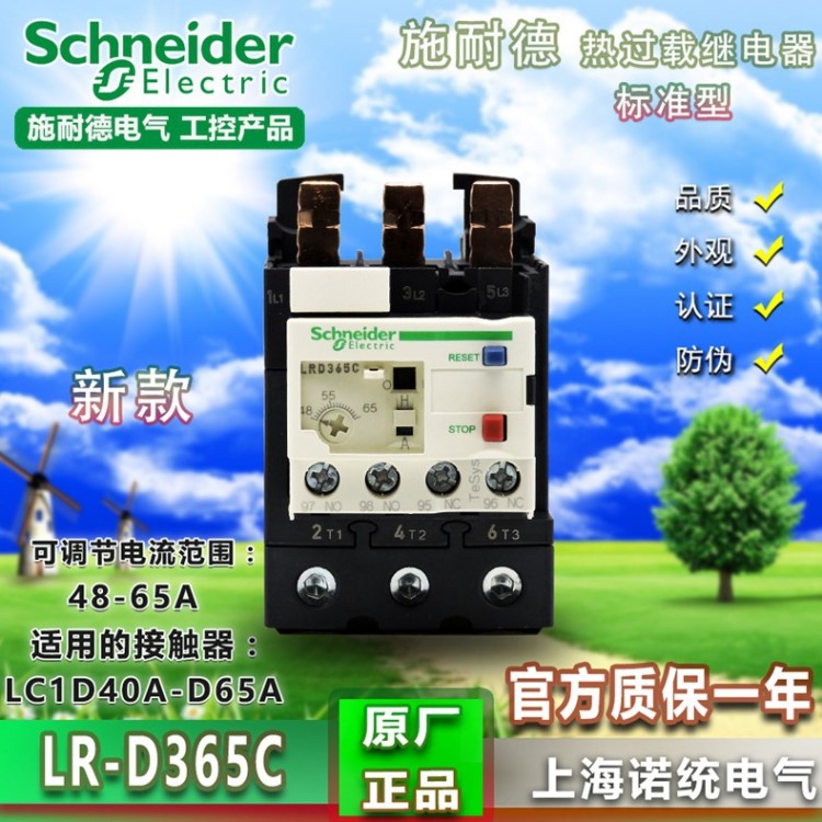 原產施耐德 Schneider 熱過載繼電器 LRD365C LR-D365C 48-6