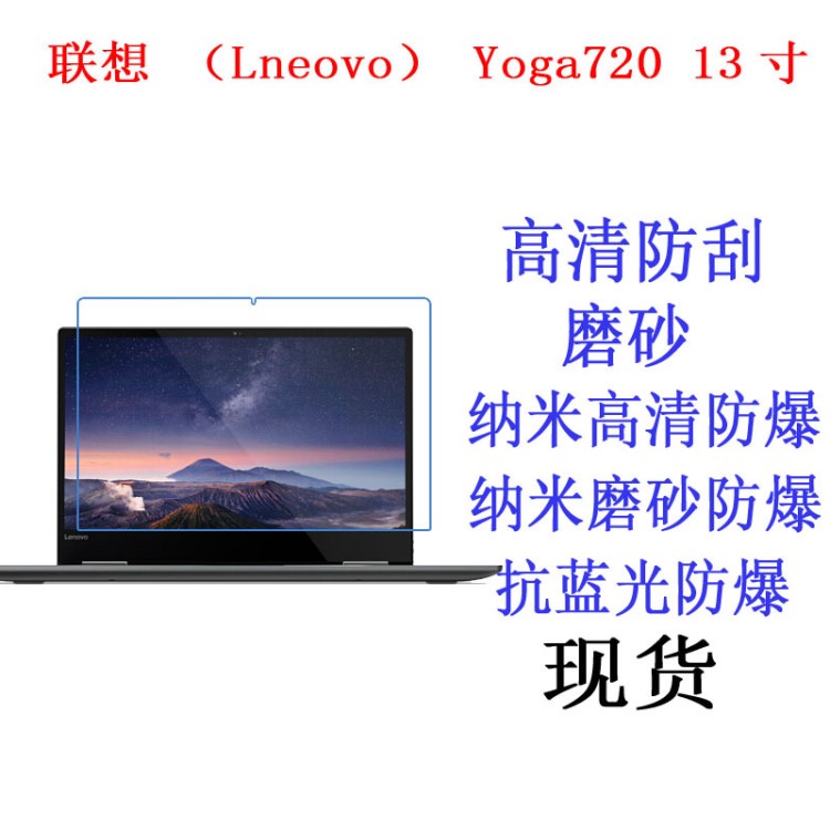 聯(lián)想 （Lneovo）Yoga720平板貼膜保護(hù)膜 高清防爆膜 平板膜13寸