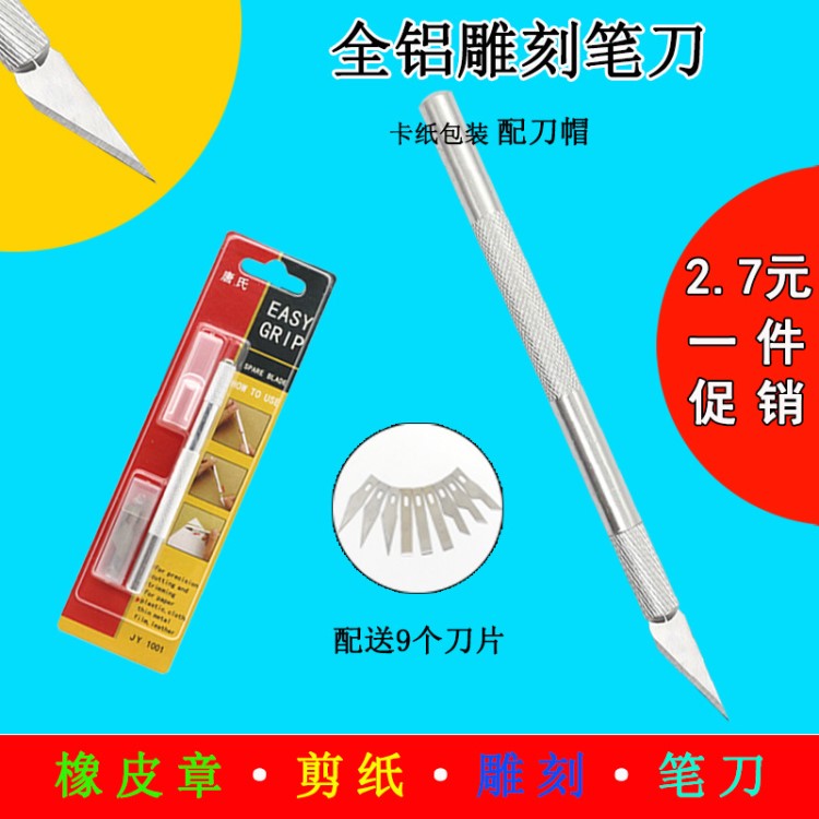 鋁合金雕刻刀（9個刀片） 美工刀 剪紙刻刀 刀具 手工模型刀 筆刀