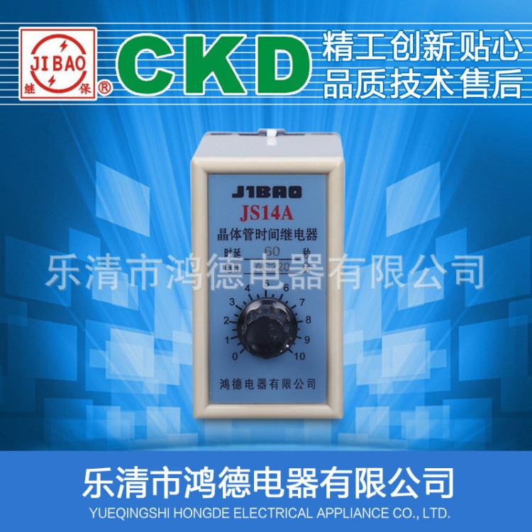 工廠 高品質(zhì)時間繼電器 JS14A 電子時間繼電器 工業(yè)繼電器