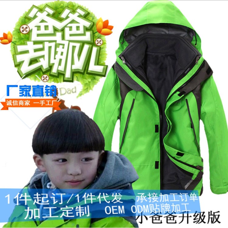 小爸爸同款 沖鋒衣兒童戶外加絨加厚三合一兩件套男女童保暖外套