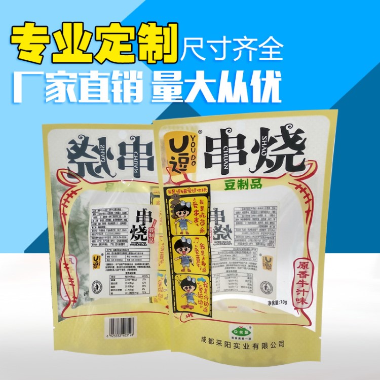 廠家訂制塑料包裝袋開天窗休閑食品袋串燒食品肉脯袋辣條麻辣熟食