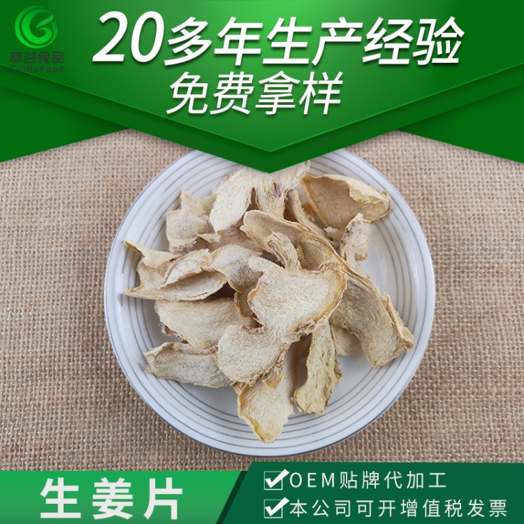 廠家供應(yīng)  脫水生姜片 脫水蔬菜食品 姜片oem貼牌  批量供應(yīng)